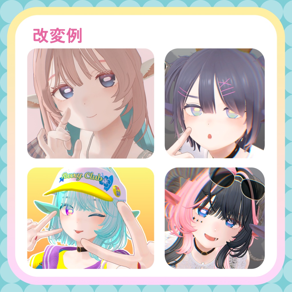 【無料版あり】つるりんアイテクスチャ【山羊のメア -Goat Mea-専用】
