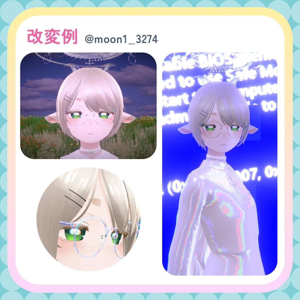【無料版あり】つるりんアイテクスチャ【山羊のメア -Goat Mea-専用】