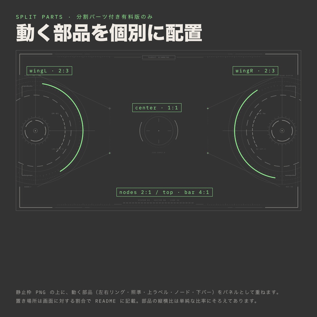 【無料版有】SF HUD KIT|ココフォリア用 動くSF風HUD素材