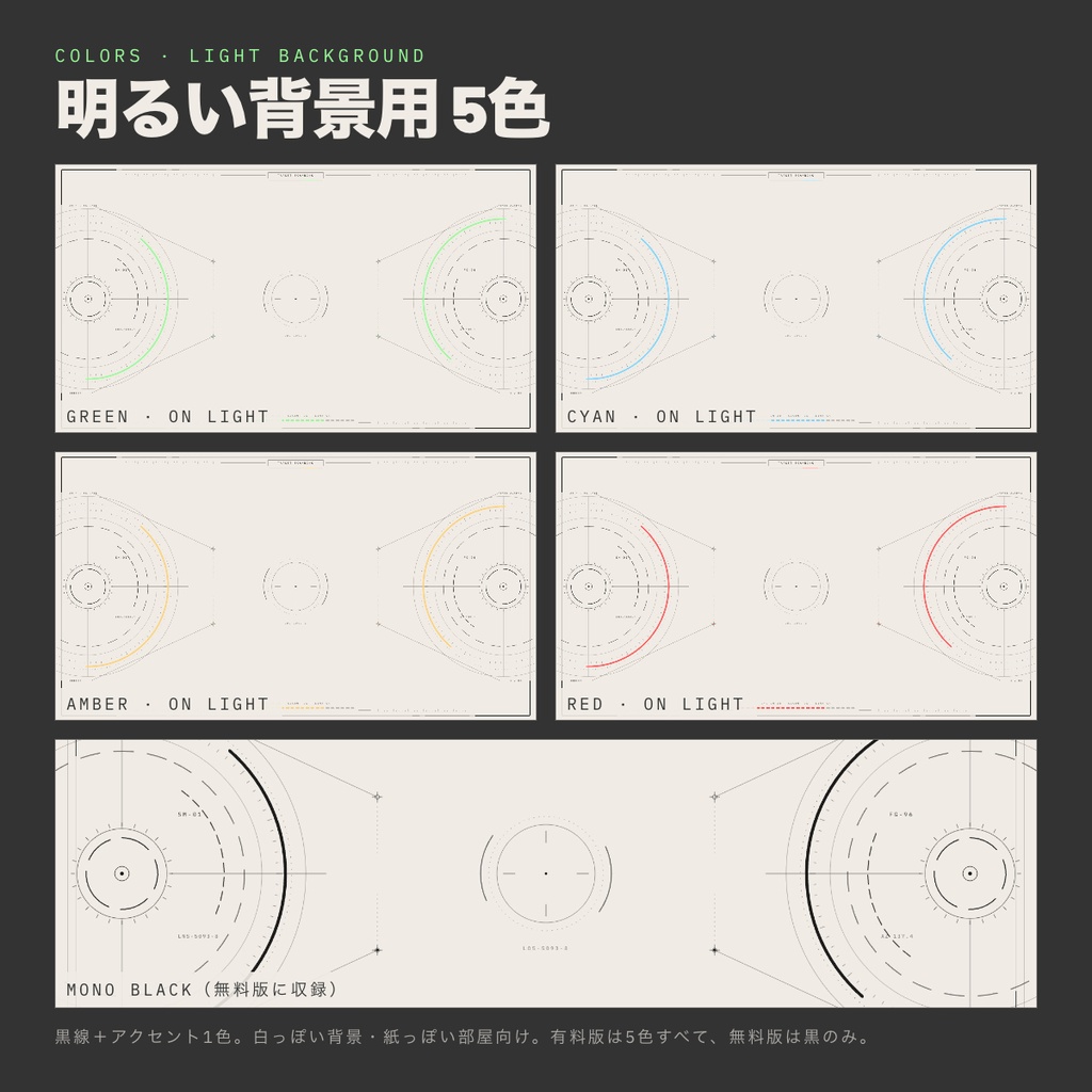 【無料版有】SF HUD KIT|ココフォリア用 動くSF風HUD素材