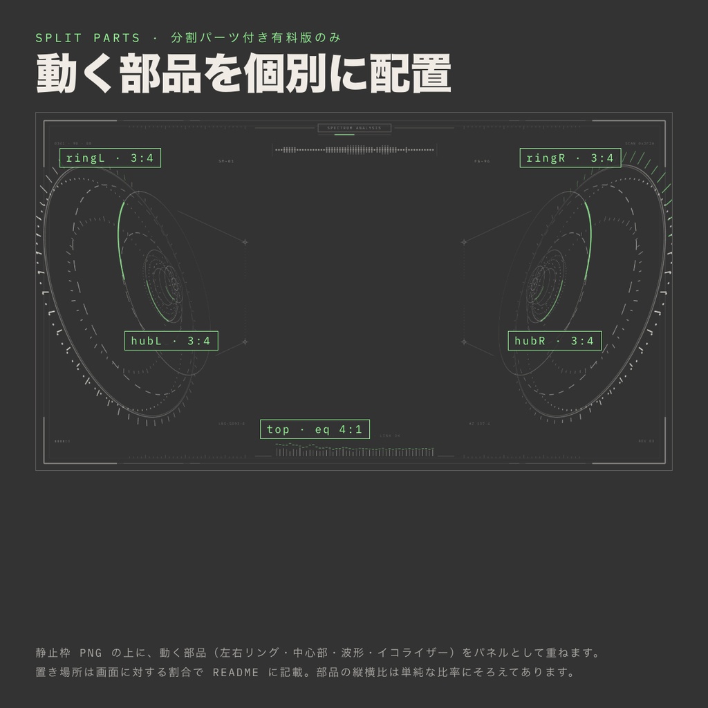 【無料版有】SF HUD KIT 2|ココフォリア用 動くSF風スペクトラムHUD素材