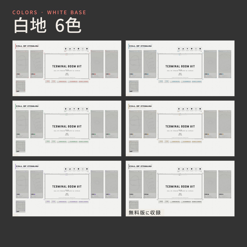 【無料版有】TERMINAL ROOM KIT|SF風ココフォリア部屋テンプレート CoC用 2〜4PL【zip有り】【SPLL:E186423】