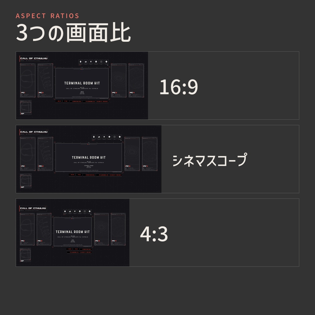 【無料版有】TERMINAL ROOM KIT|SF風ココフォリア部屋テンプレート CoC用 2〜4PL【zip有り】【SPLL:E186423】