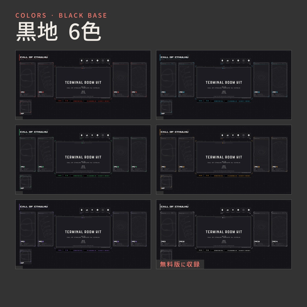 【無料版有】TERMINAL ROOM KIT|SF風ココフォリア部屋テンプレート CoC用 2〜4PL【zip有り】【SPLL:E186423】