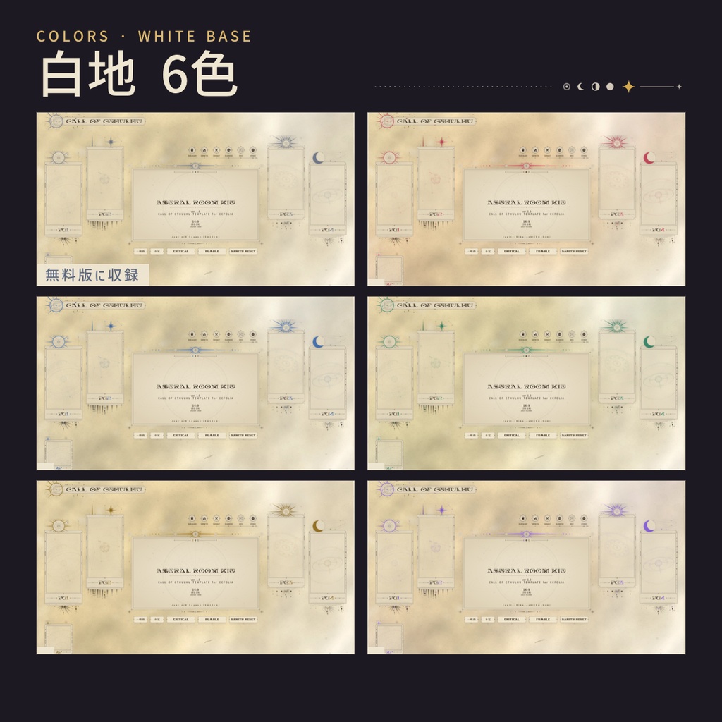 【無料版有】ASTRAL ROOM KIT|魔法風ココフォリア部屋テンプレート CoC用 2〜4PL【zip有り】【SPLL:E186426】