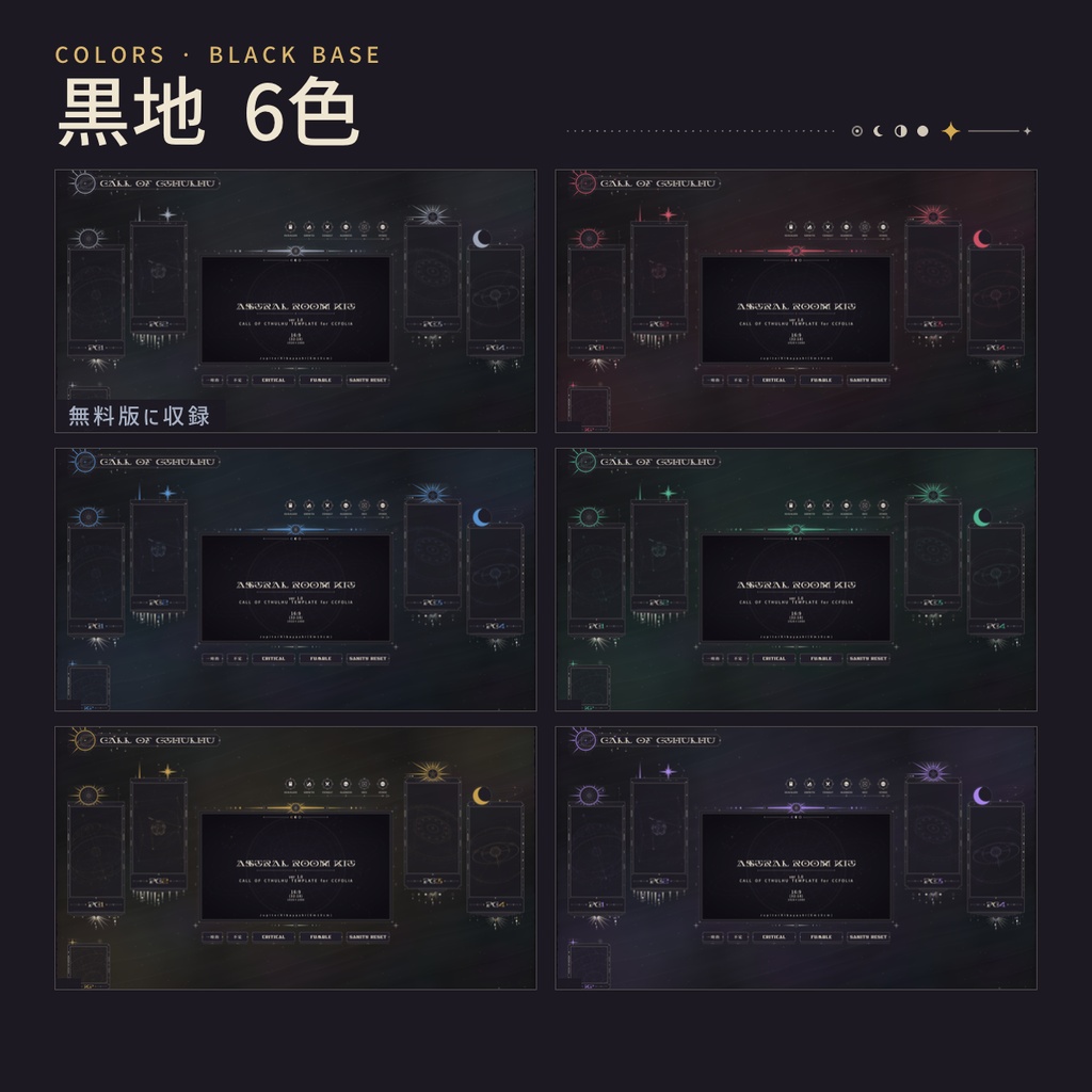 【無料版有】ASTRAL ROOM KIT|魔法風ココフォリア部屋テンプレート CoC用 2〜4PL【zip有り】【SPLL:E186426】