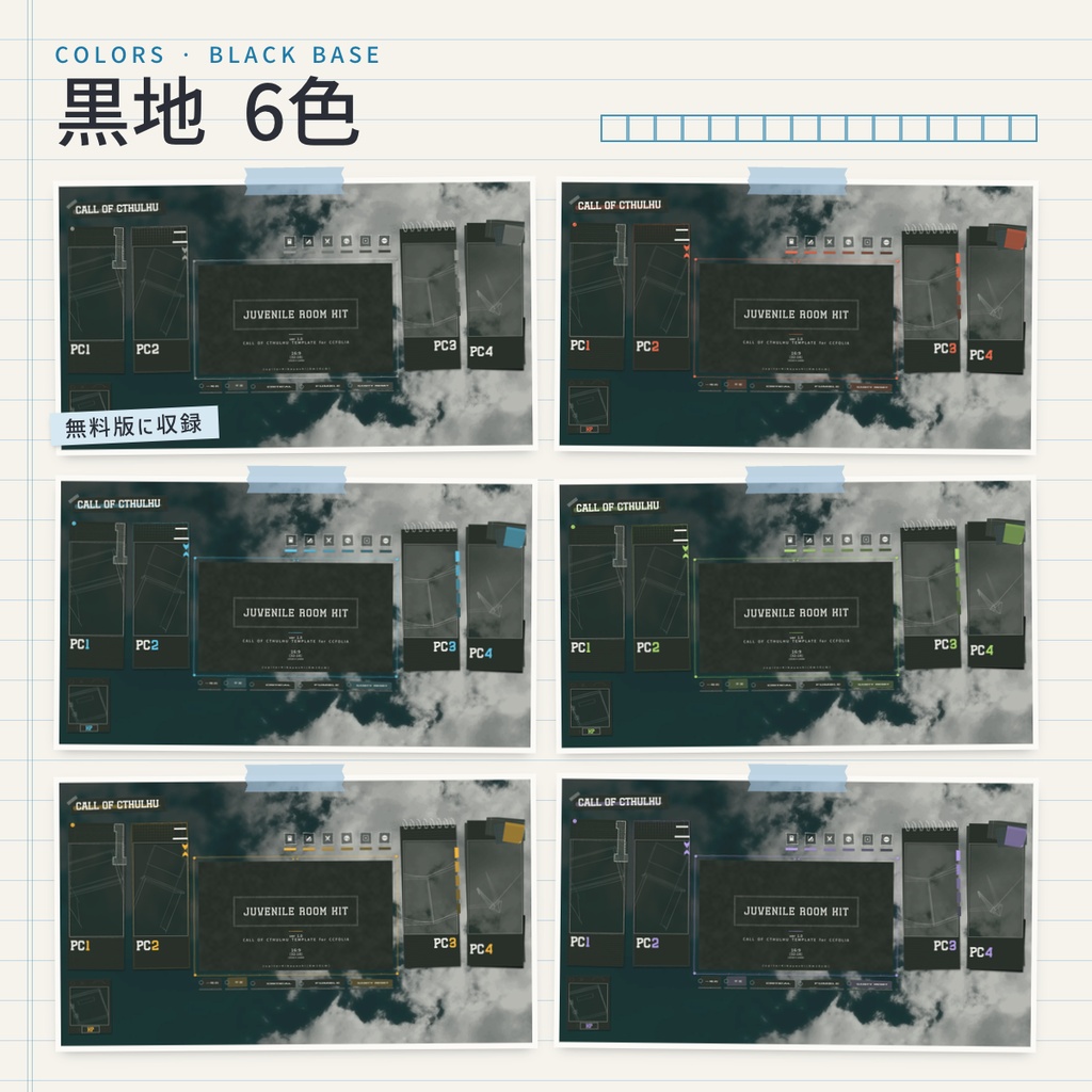 【無料版有】JUVENILE ROOM KIT|学園系ココフォリア部屋テンプレート CoC用 2〜4PL【zip有り】【SPLL:E186434】