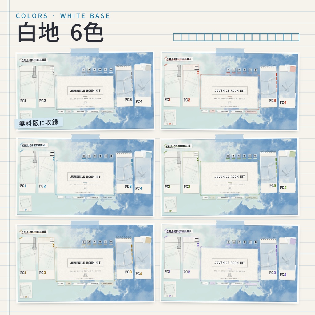 【無料版有】JUVENILE ROOM KIT|学園系ココフォリア部屋テンプレート CoC用 2〜4PL【zip有り】【SPLL:E186434】