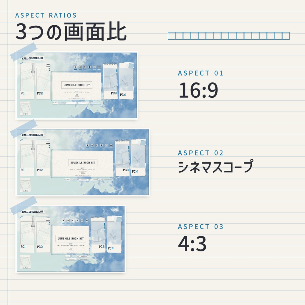 【無料版有】JUVENILE ROOM KIT|学園系ココフォリア部屋テンプレート CoC用 2〜4PL【zip有り】【SPLL:E186434】