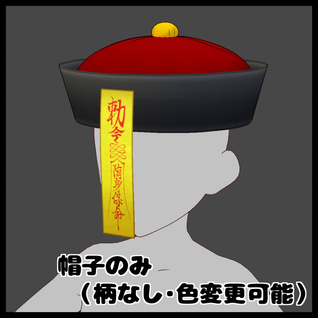 【VRoid衣装】セクシーなキョンシー服