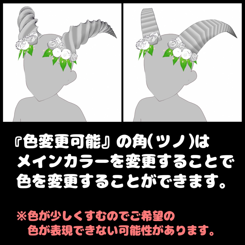 【VRoid 装飾品】飾り付き角(ツノ)全5色+α