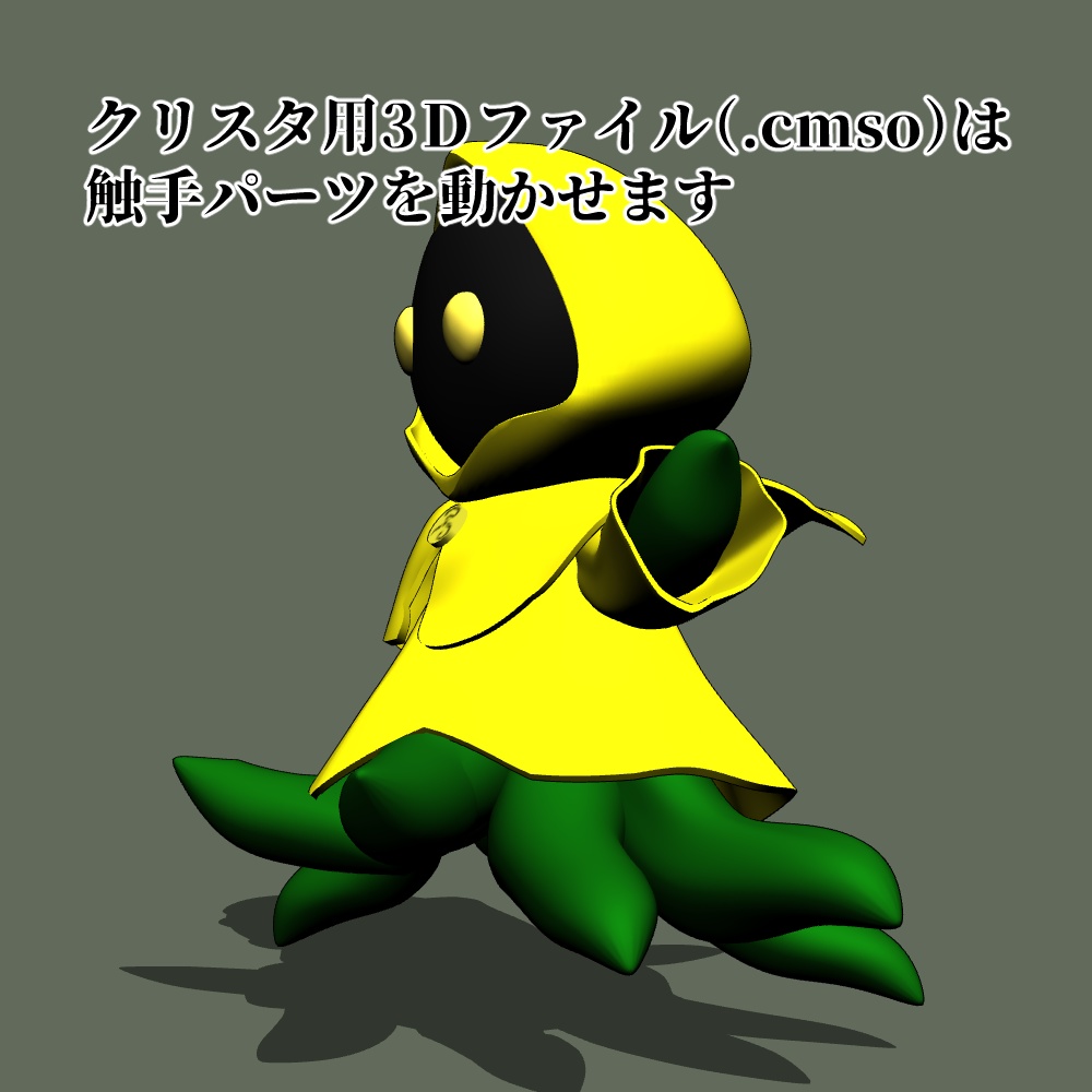 クトゥルフ神話生物素材・ハスター【CLIPSTUDIO3D素材・PNG画像】