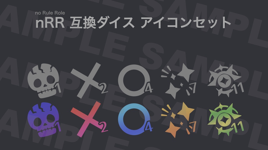 nRR互換ダイスアイコンセット