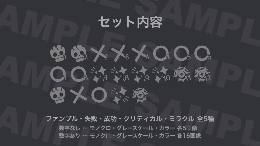 nRR互換ダイスアイコンセット