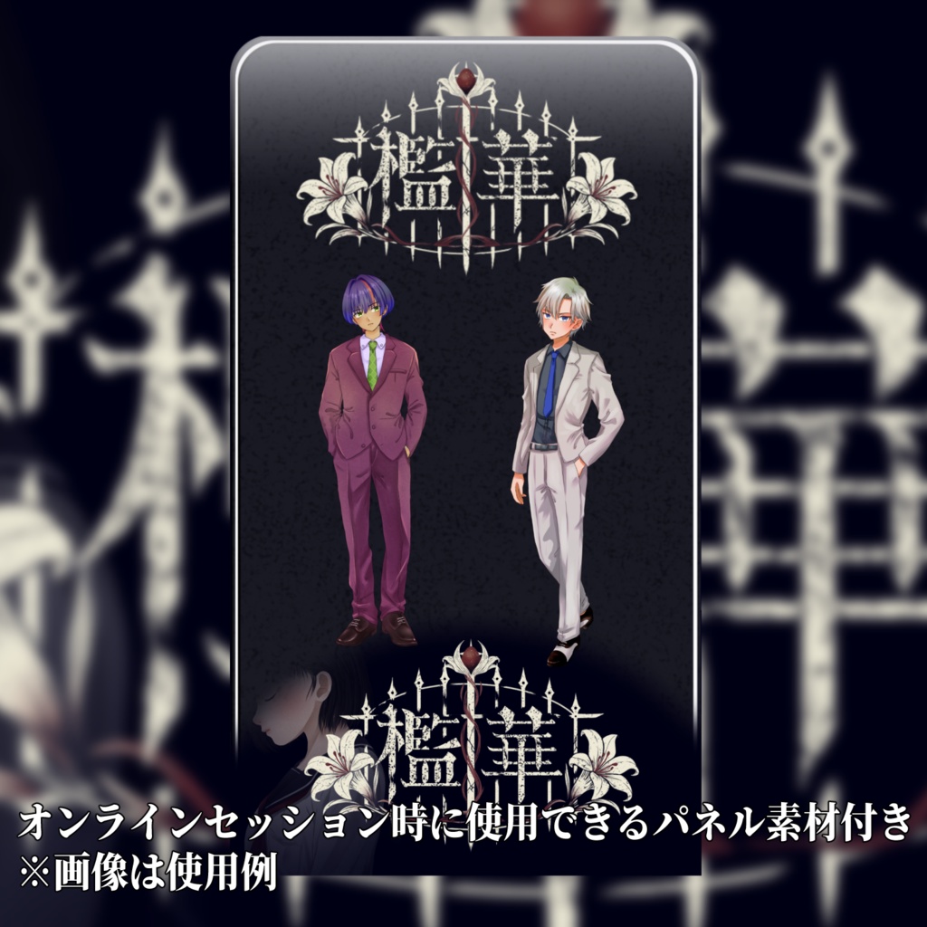 檻華(SPLL:E187032)
