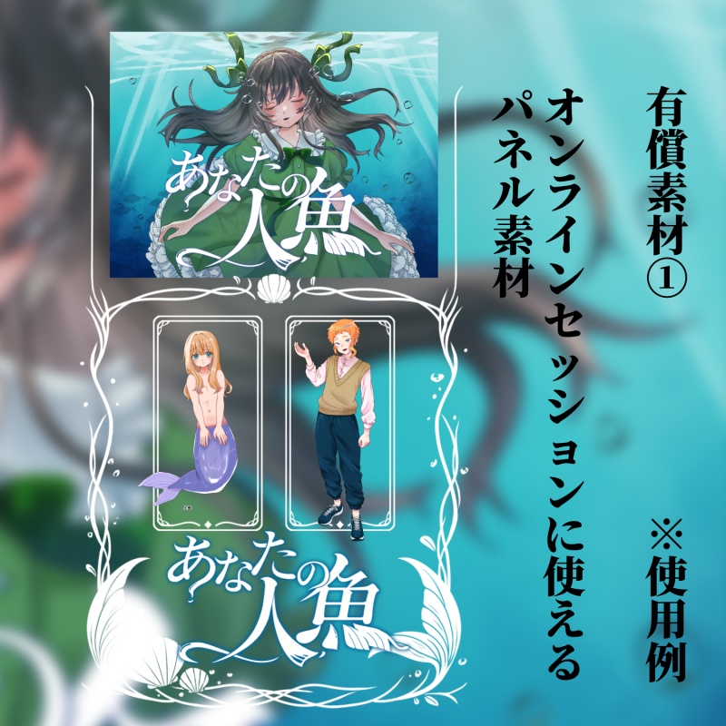 【本文無料】あなたの人魚(SPLL:E187033)