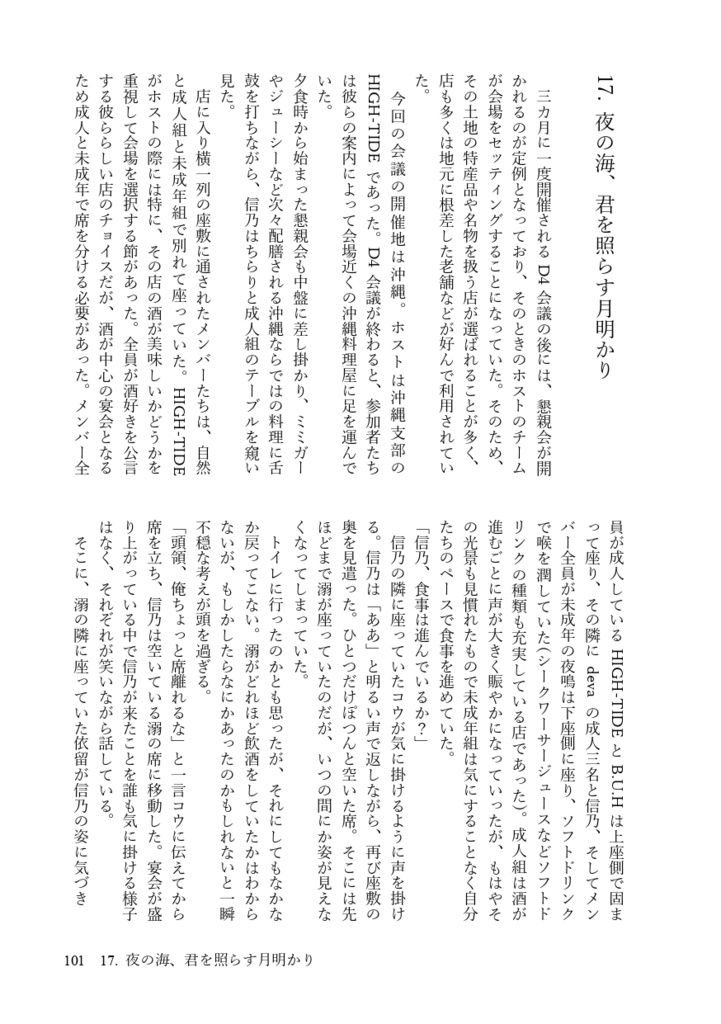 【信乃溺】等身大のあなたと