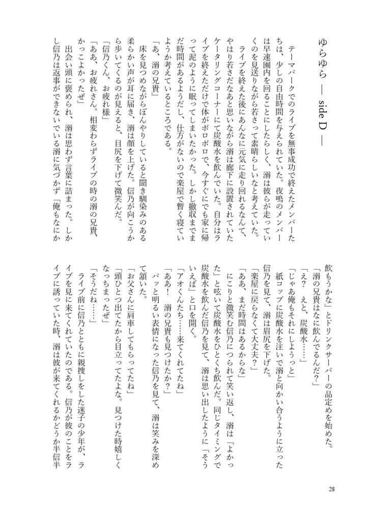 【信乃溺】変わりゆくものと