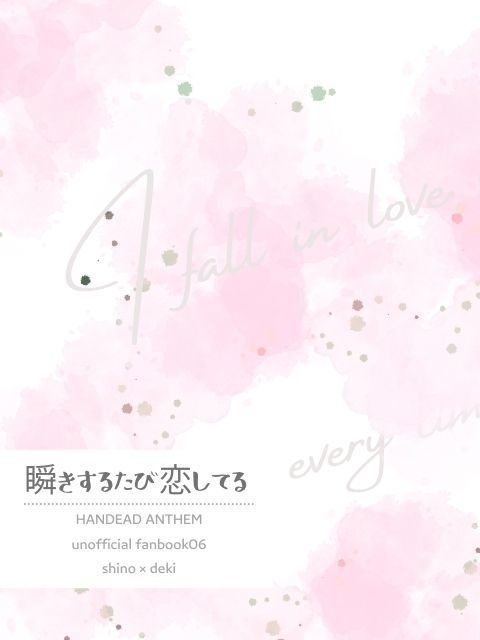 【信乃溺】瞬きするたび恋してる