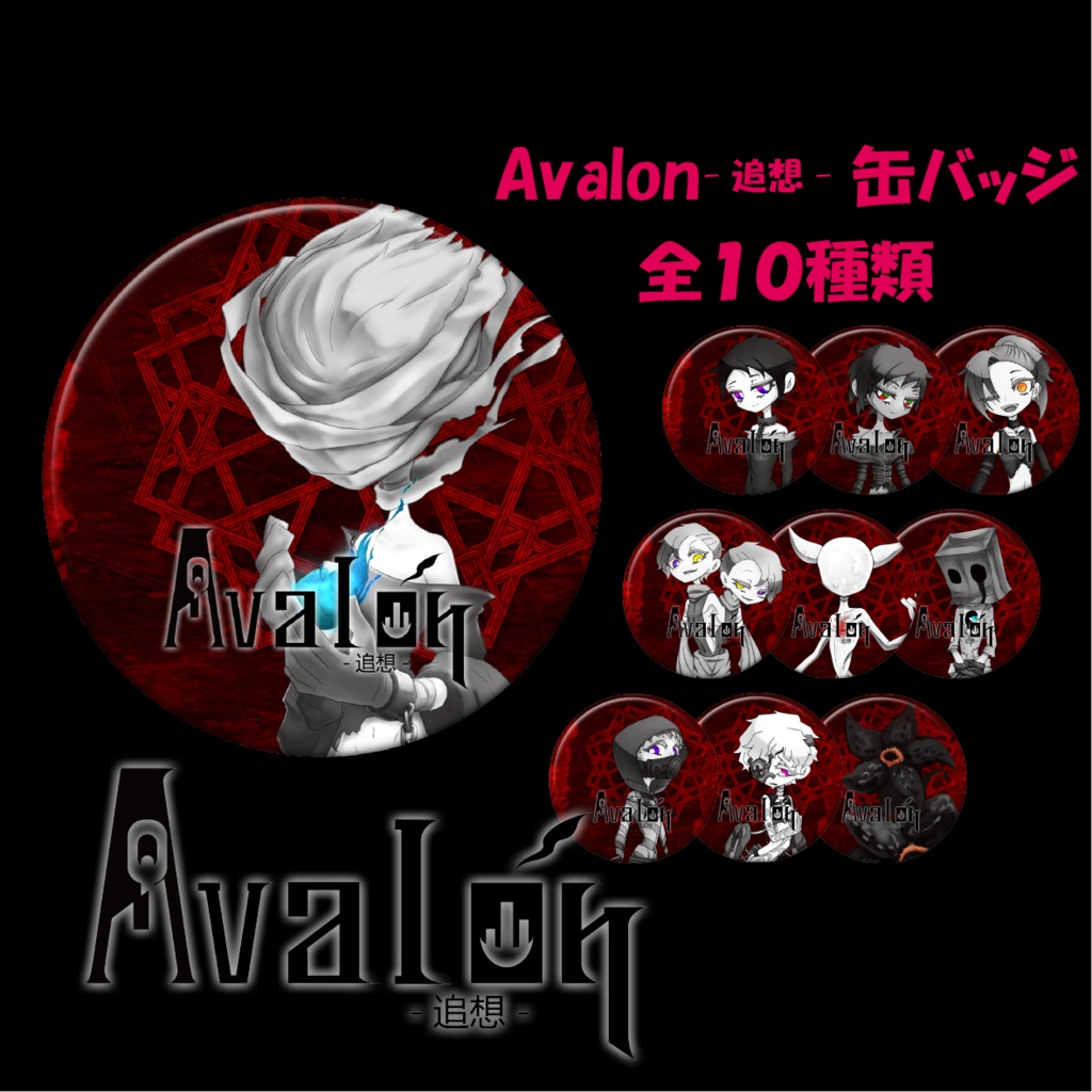 バリュー缶バッジ【Avalon-追想-】