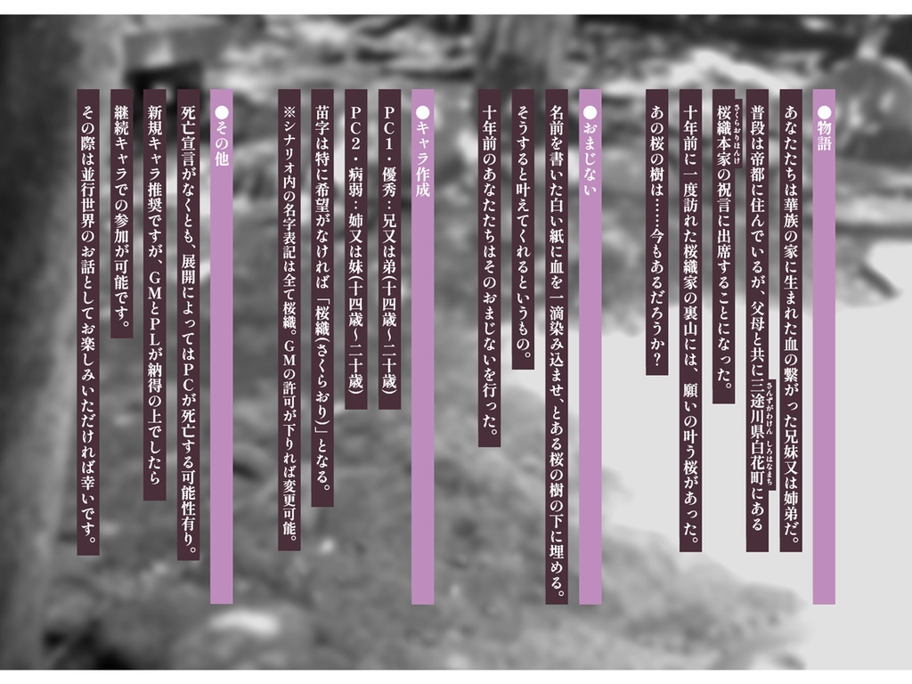 大正まじない遊び ―桜花婚礼譚―