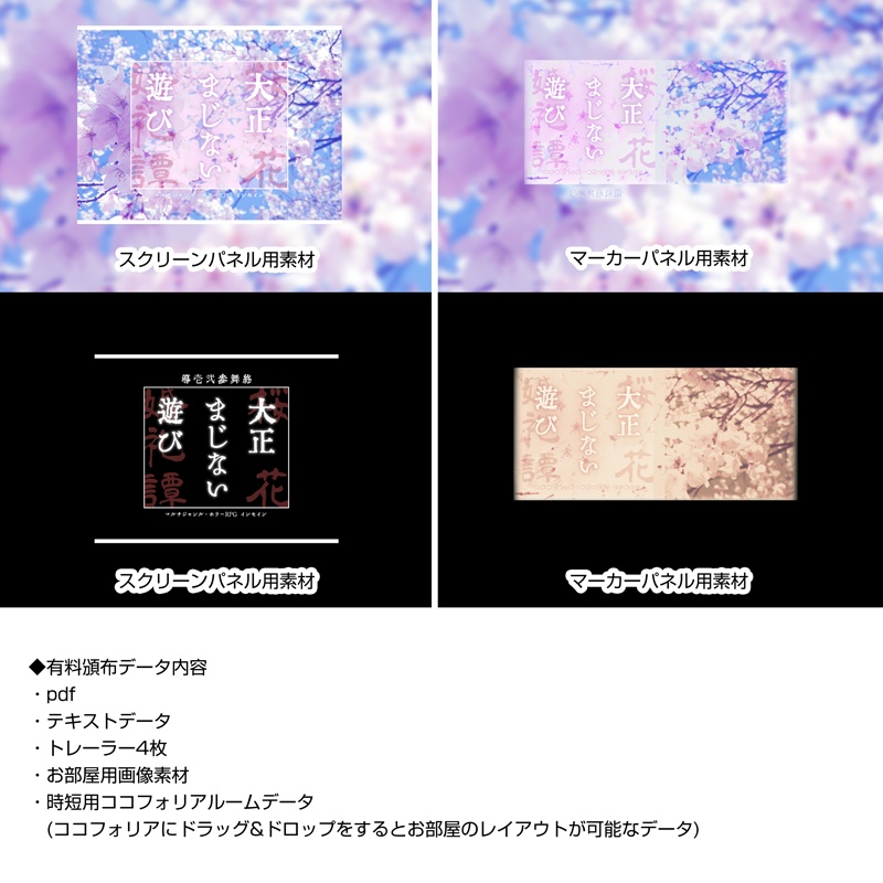 大正まじない遊び ―桜花婚礼譚―