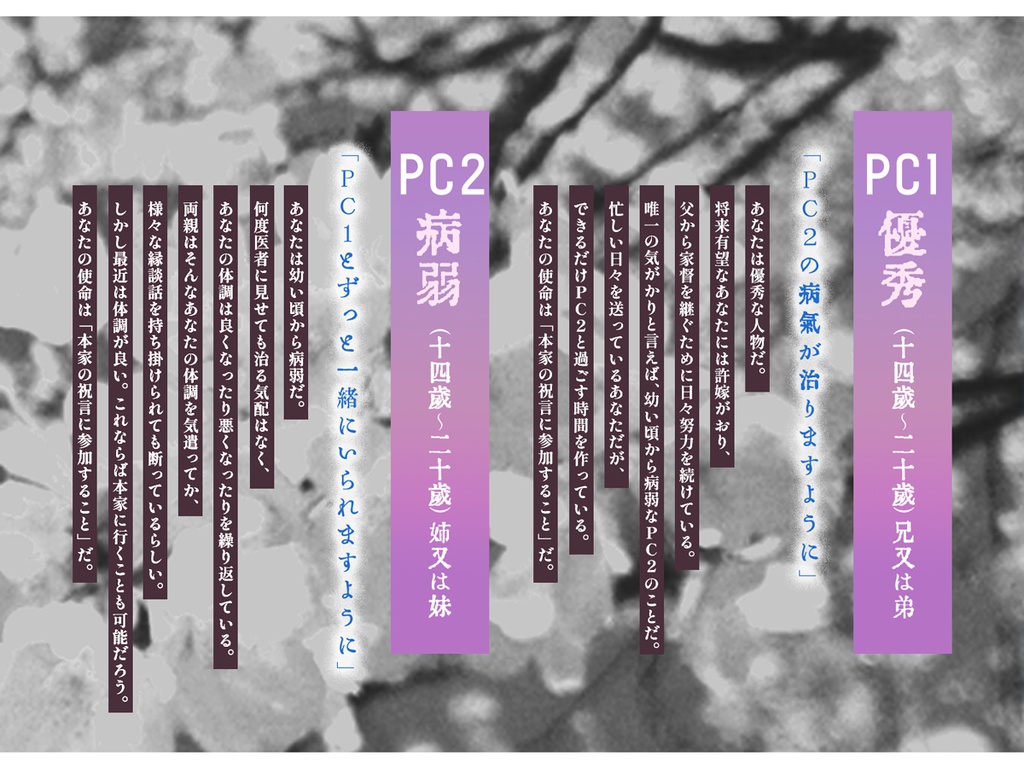 大正まじない遊び ―桜花婚礼譚―