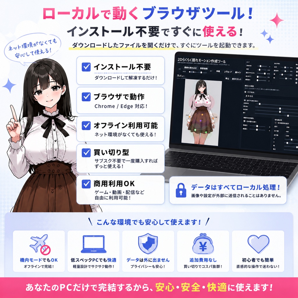 【立ち絵1枚でOK】2Dらくらく揺れモーション作成ツール【呼吸モーションなど】