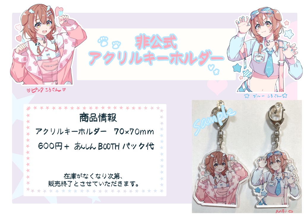 【非公式】戌神ころね　アクリルキーホルダー
