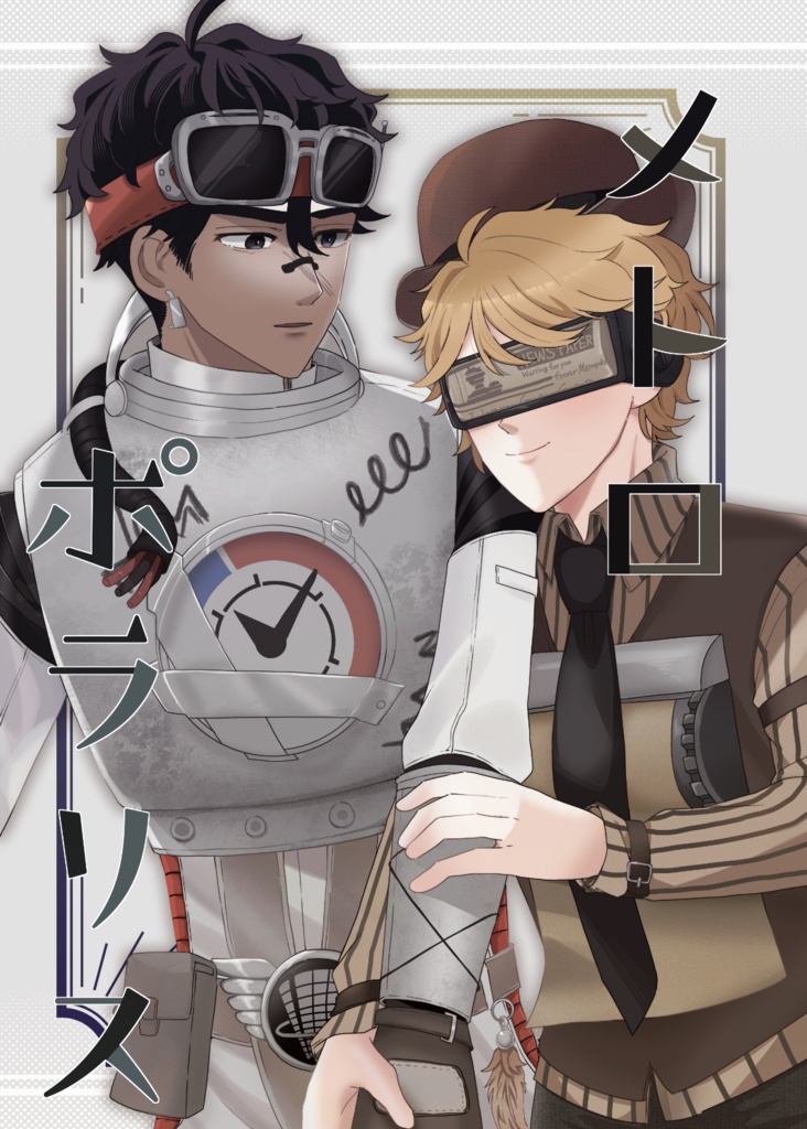 メトロポラリス