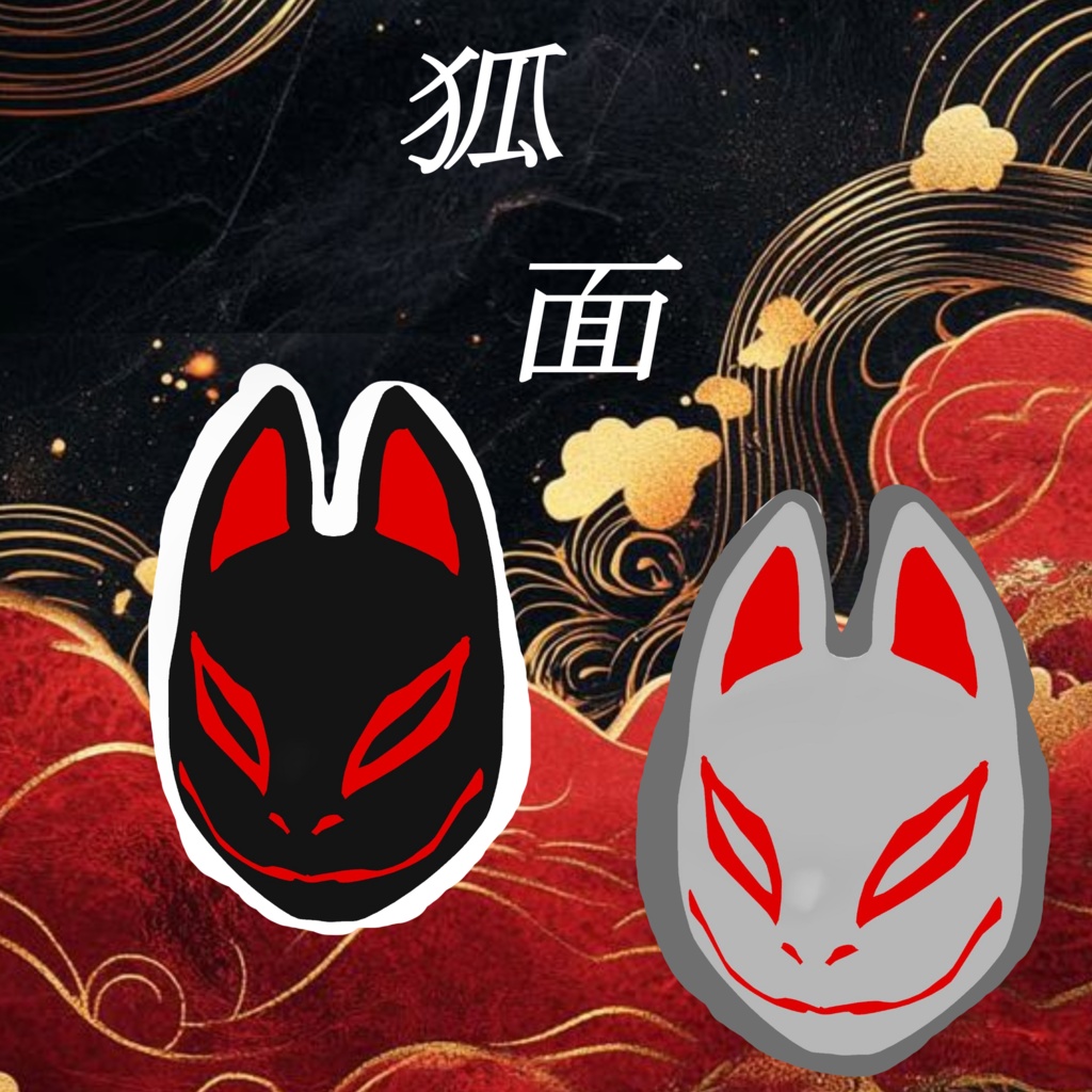 狐面