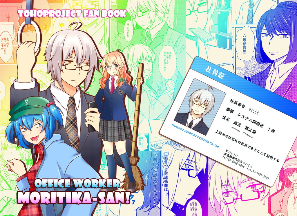 OFFICE WORKER　MORITIKA-SAN！