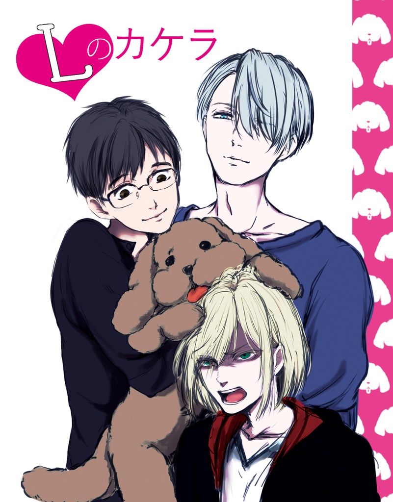 Lのカケラ