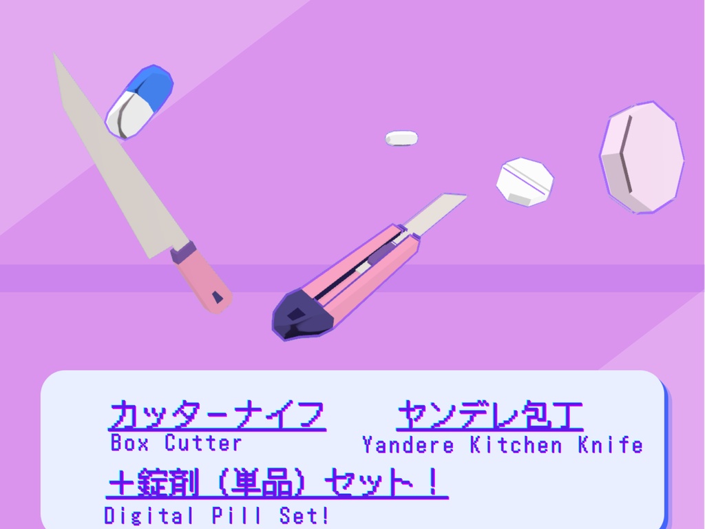 【VRChat】 みんなでめざそう!メンヘラ・地雷系セット