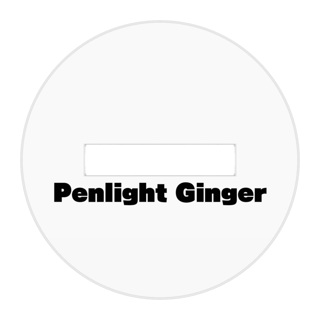 ジンジャーエール(ペンライト) 50×50mmアクリルスタンド