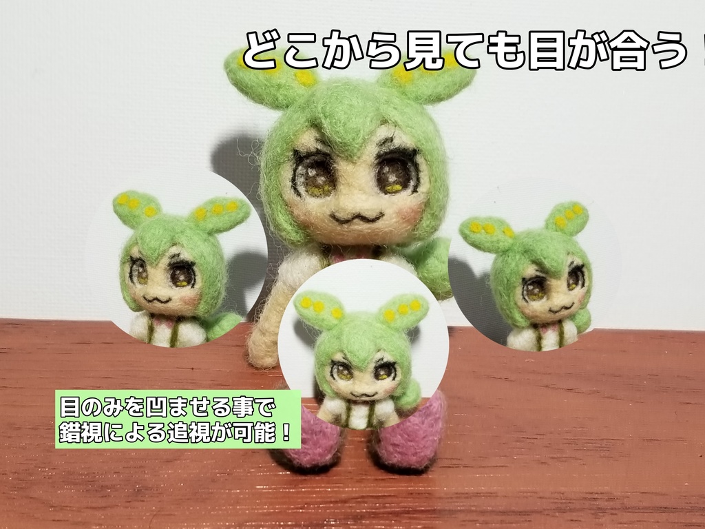 羊毛フェルト ずんだもん 追視人形