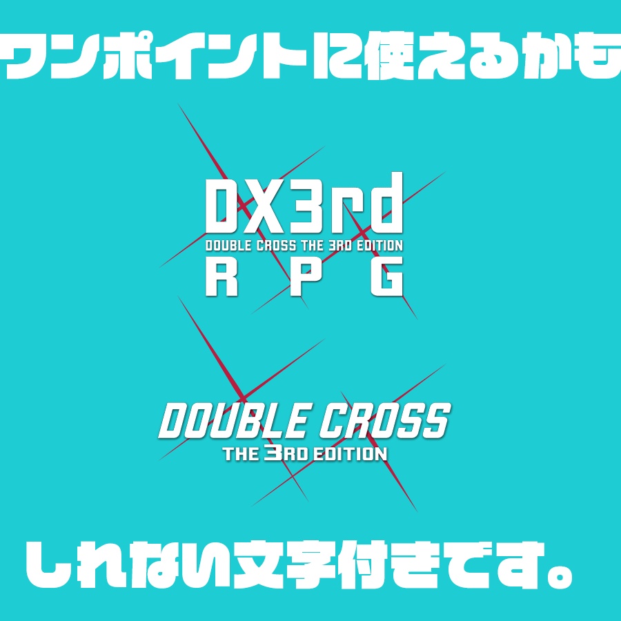 【DX3rd無料オンセ素材】DX3rdココフォリア用フロアタイル素材