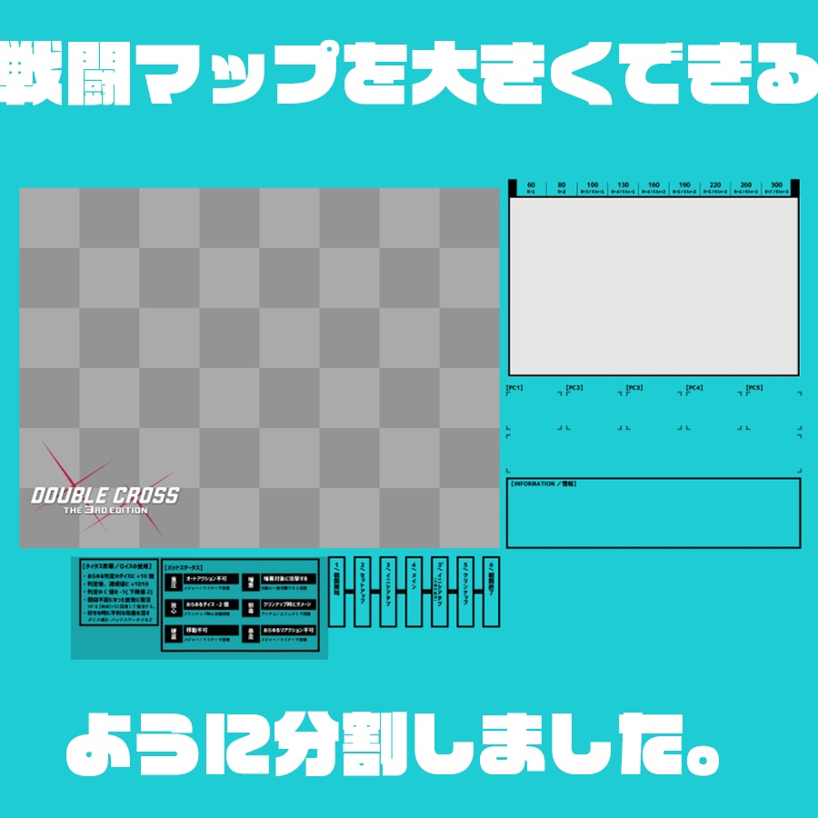 【DX3rd無料オンセ素材】DX3rdココフォリア用フロアタイル素材
