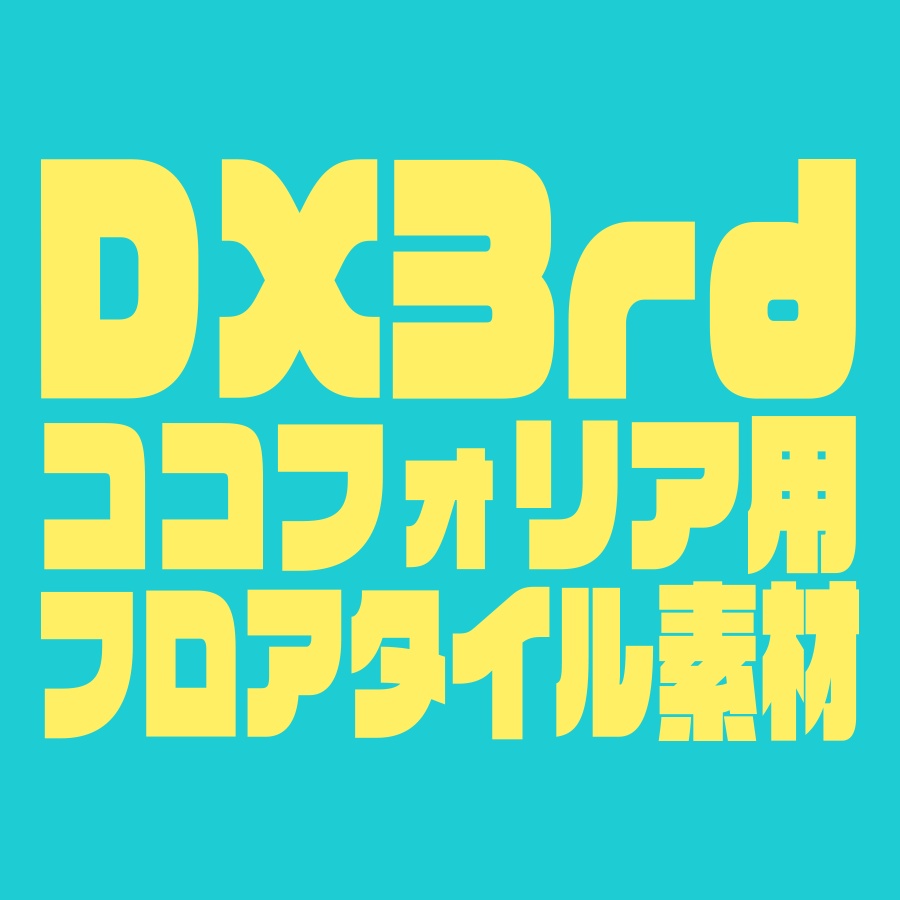Dx3rd無料オンセ素材 Dx3rdココフォリア用フロアタイル素材 墓地 Booth