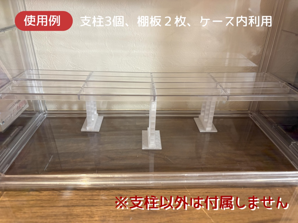 3COINS 棚付マルチクリアボックス用 棚板たわみ抑止支柱 (3個1セット)