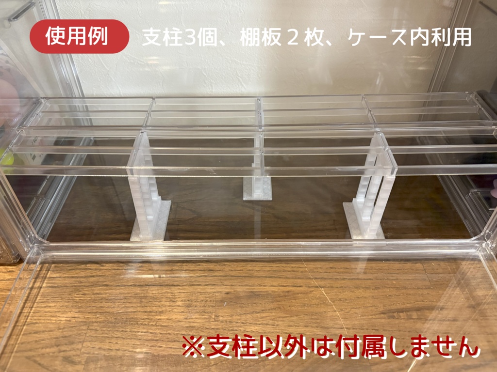 3COINS 棚付マルチクリアボックス用 棚板たわみ抑止支柱 (3個1セット)