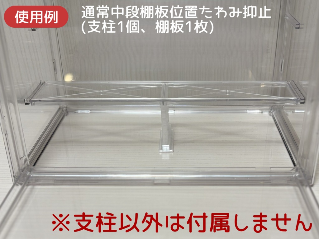 ダイソー 透明コレクションケース 棚板たわみ抑止支柱 (3個1セット)