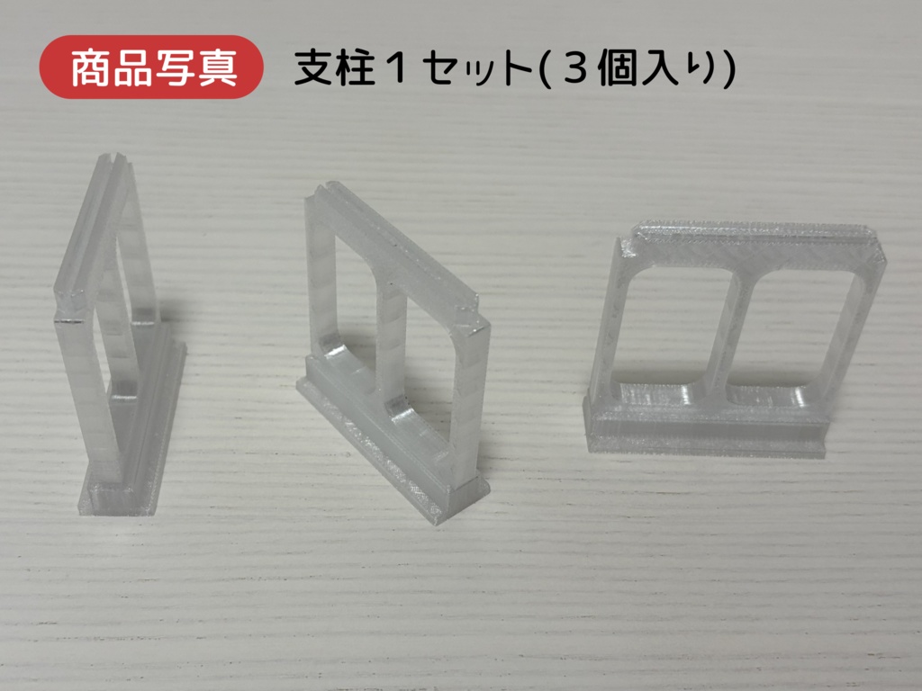 ダイソー 透明コレクションケース 棚板たわみ抑止支柱 (3個1セット)