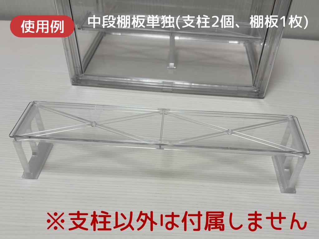 ダイソー 透明コレクションケース 棚板たわみ抑止支柱 (3個1セット)