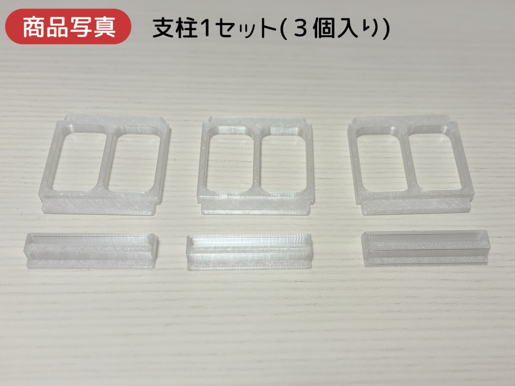 ダイソー 透明コレクションケース 棚板たわみ抑止支柱 (3個1セット)
