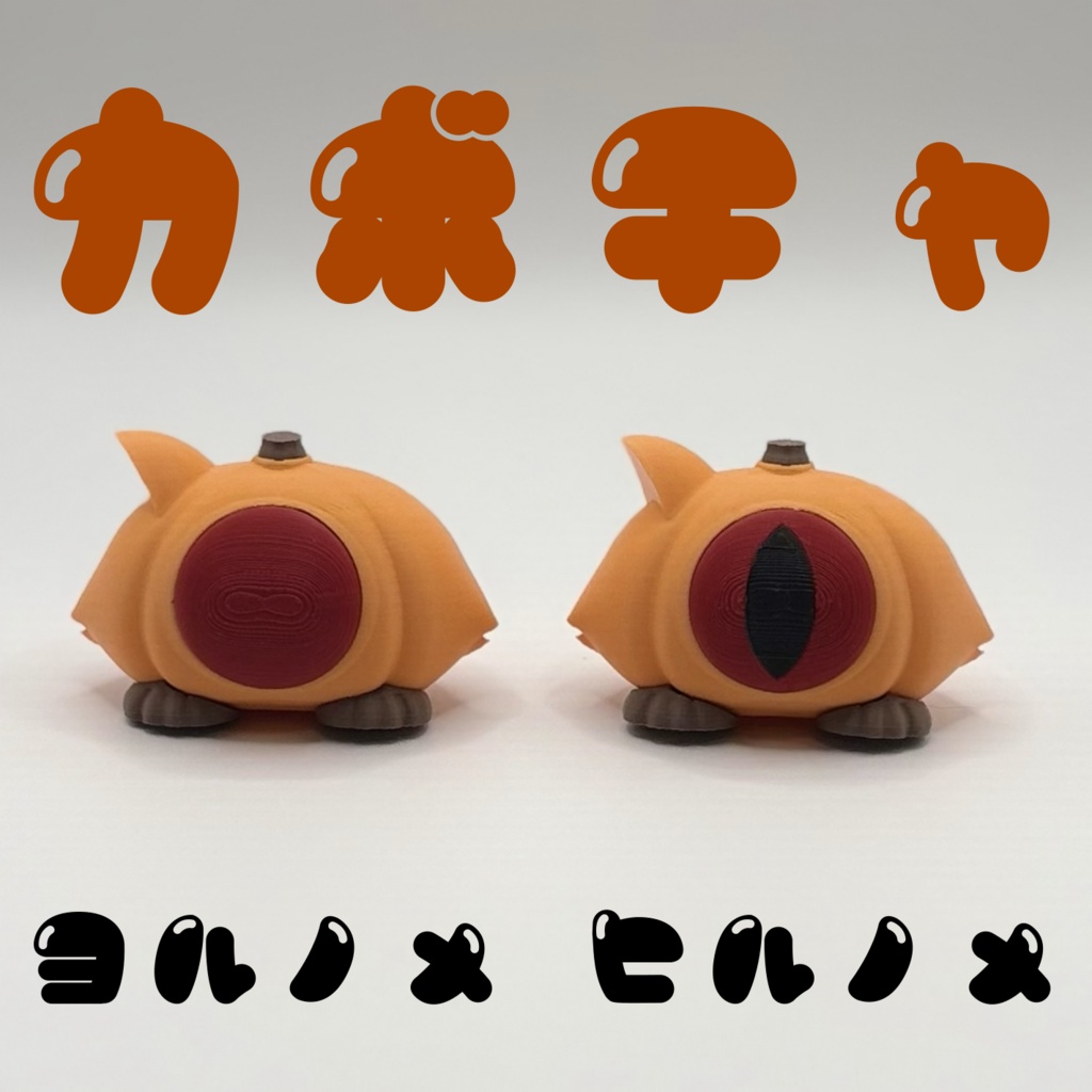 Emily様のちびけだま アクマシリーズ