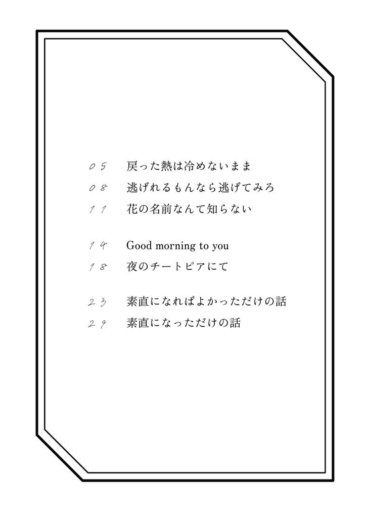 素直になっただけの話
