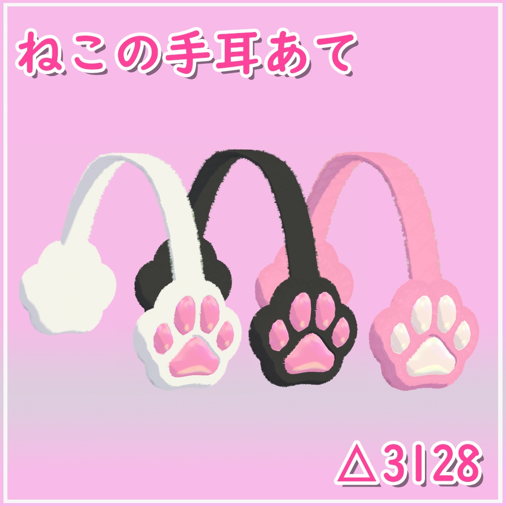 ねこの手耳当て