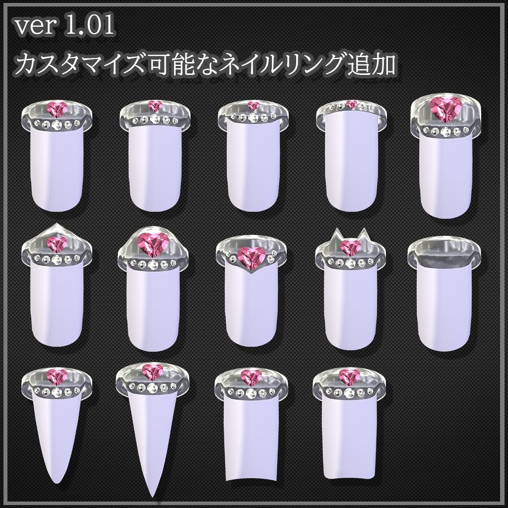 【無料版あり】シンプル型ネイルリング6種セット【Unity2019対応】