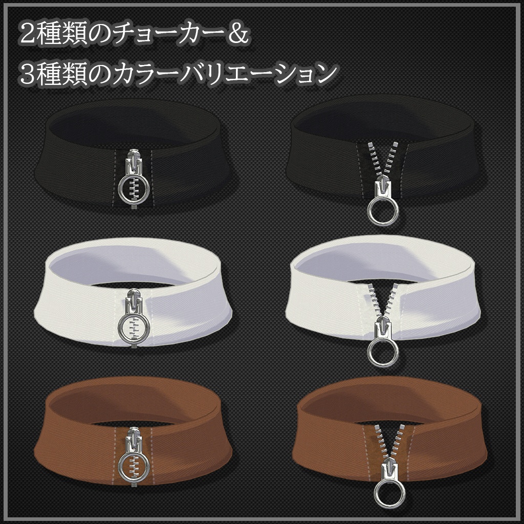 【VRChat想定】Zipperチョーカー【Phys Bone対応】